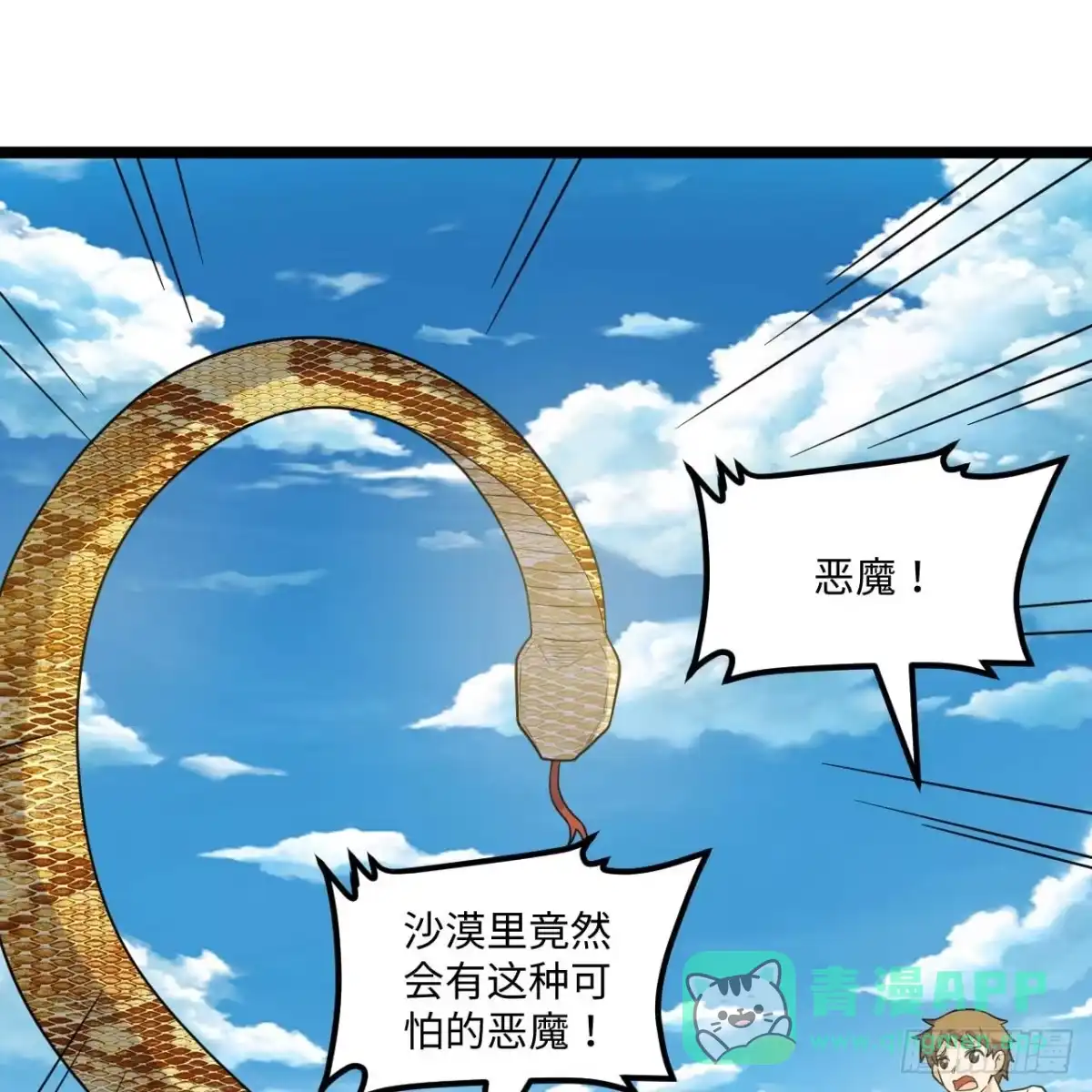324一切为了生存-我和妹子们的荒岛余生-青葶动漫（第10张）