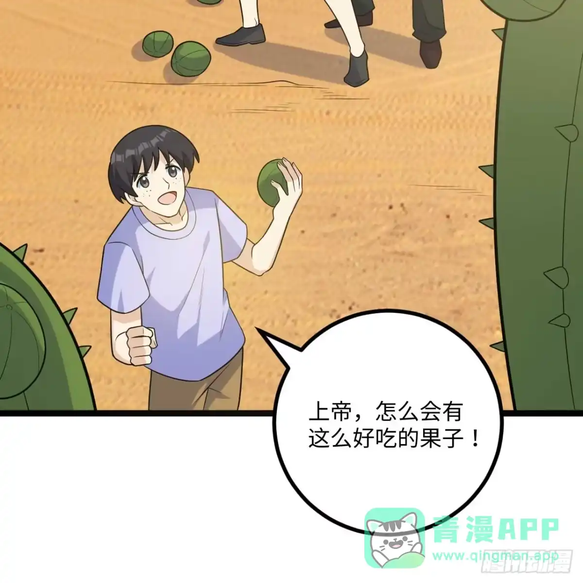 324一切为了生存-我和妹子们的荒岛余生-青葶动漫（第5张）