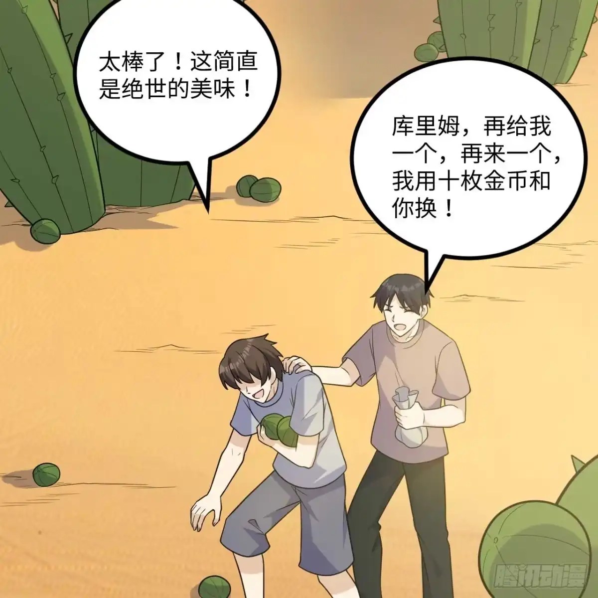 324一切为了生存-我和妹子们的荒岛余生-青葶动漫（第4张）