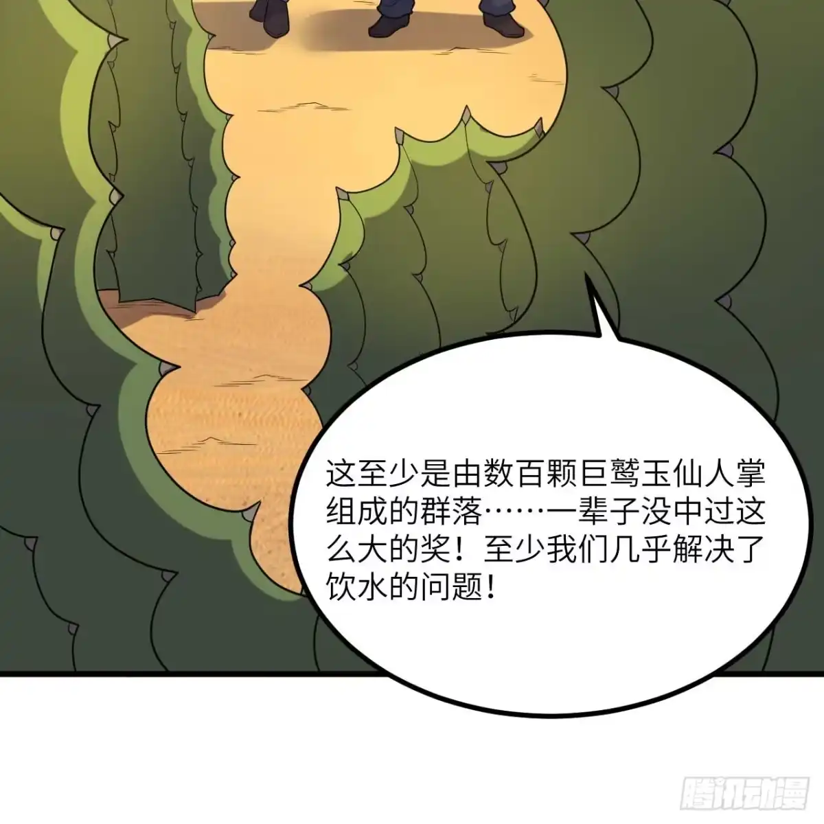 325突围-我和妹子们的荒岛余生-青葶动漫（第22张）