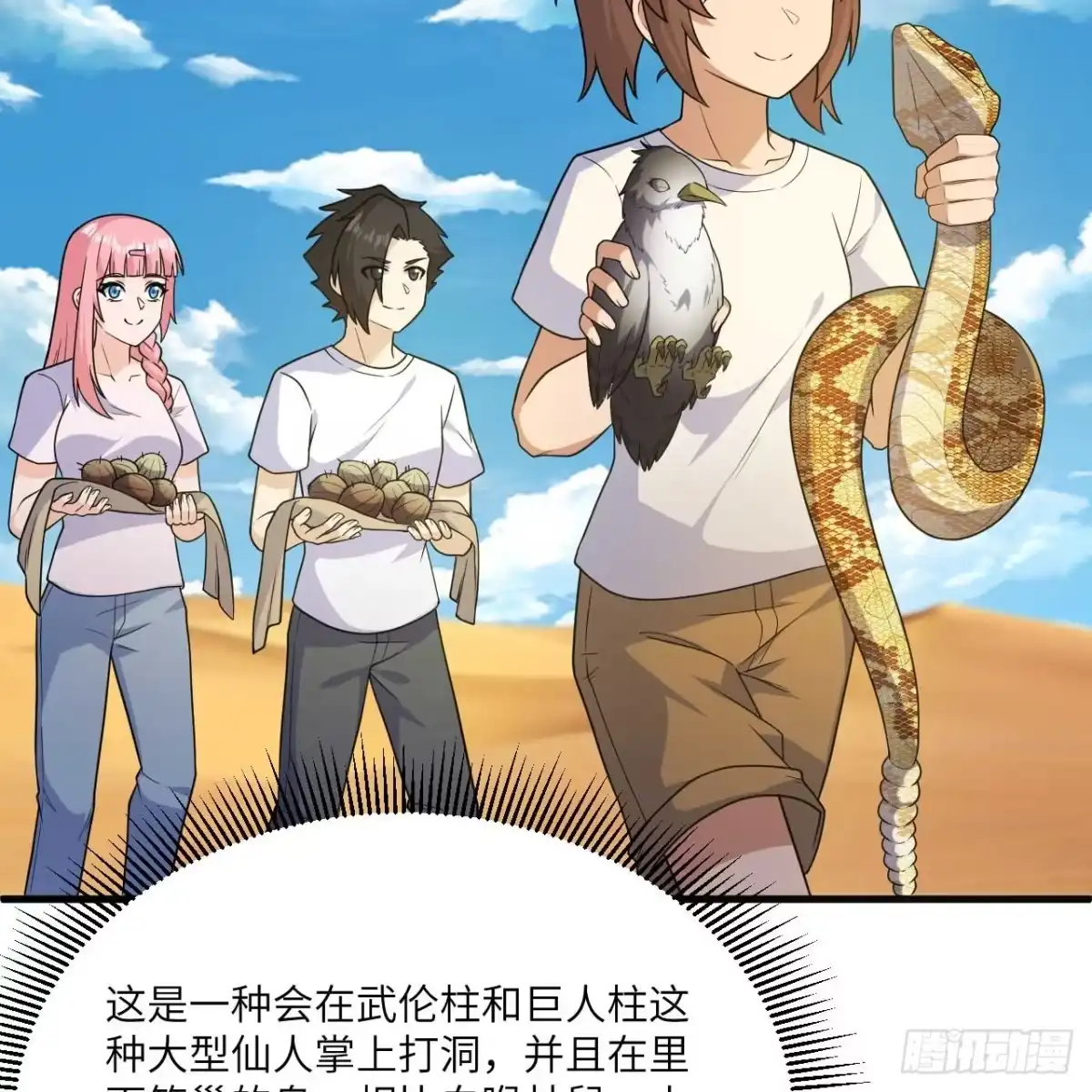 325突围-我和妹子们的荒岛余生-青葶动漫（第4张）