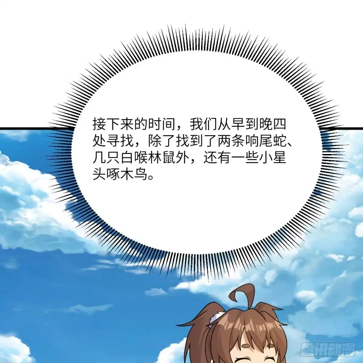 325突围-我和妹子们的荒岛余生-青葶动漫（第3张）
