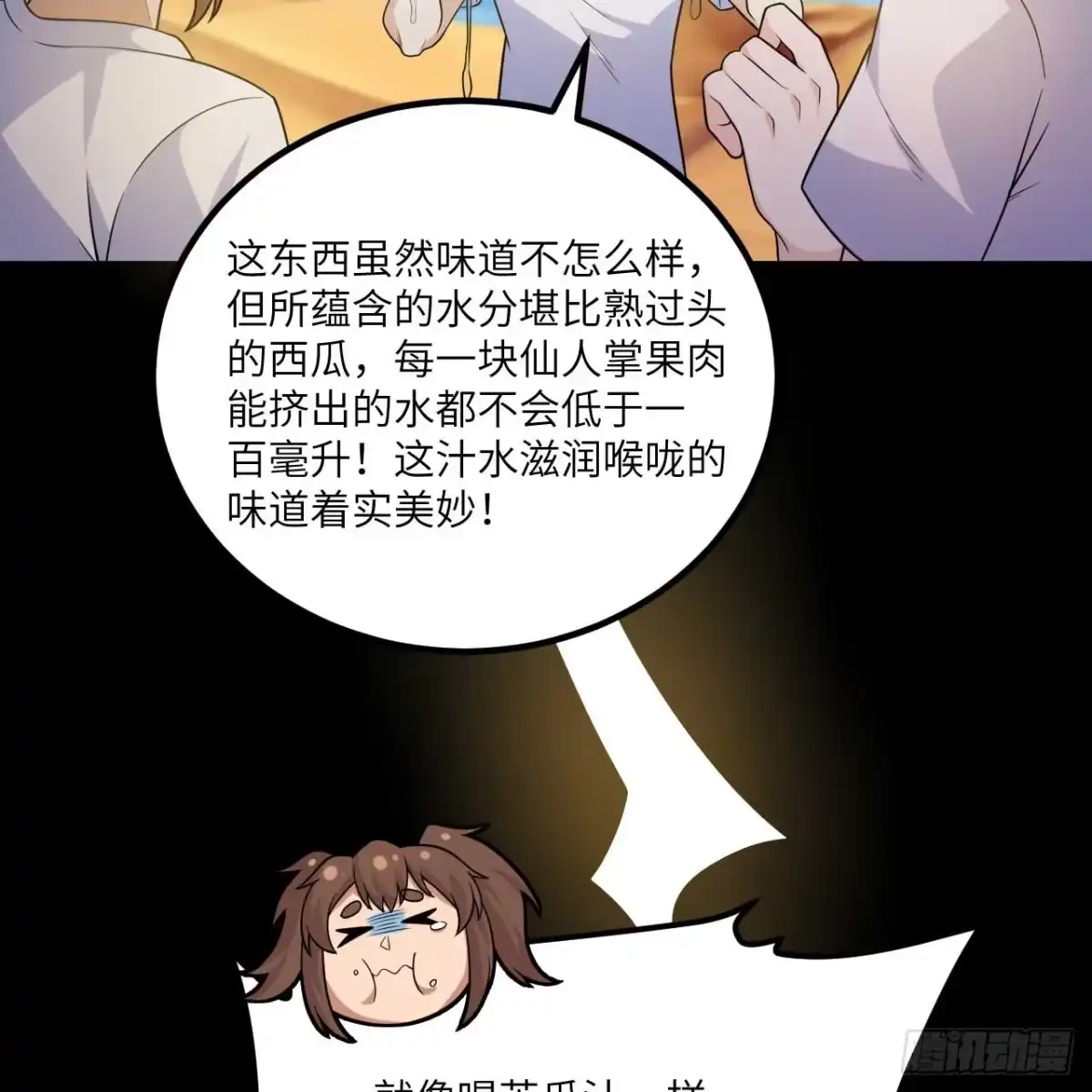 325突围-我和妹子们的荒岛余生-青葶动漫（第16张）