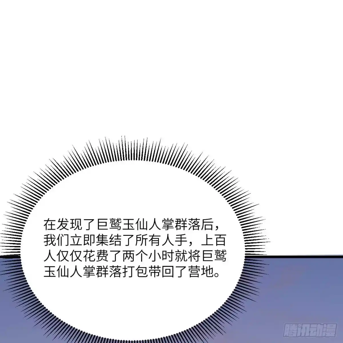 325突围-我和妹子们的荒岛余生-青葶动漫（第23张）