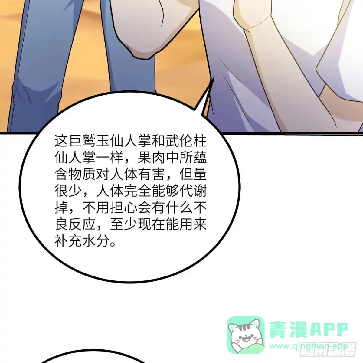 325突围-我和妹子们的荒岛余生-青葶动漫（第20张）