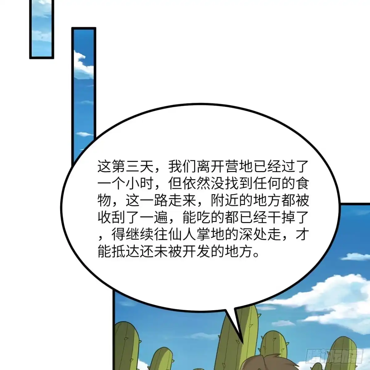 325突围-我和妹子们的荒岛余生-青葶动漫（第8张）