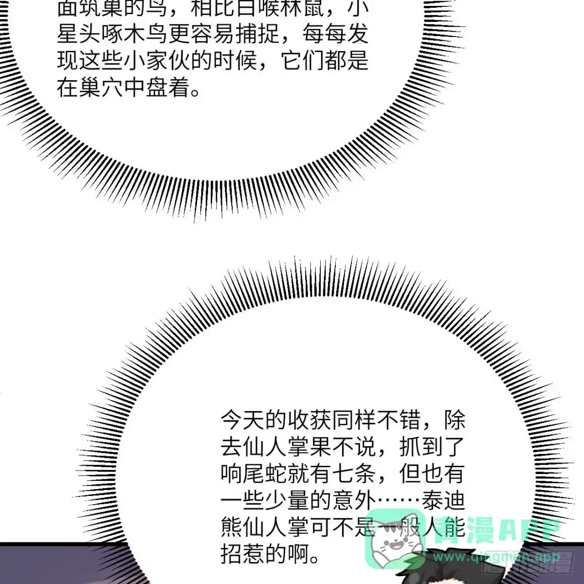 325突围-我和妹子们的荒岛余生-青葶动漫（第5张）