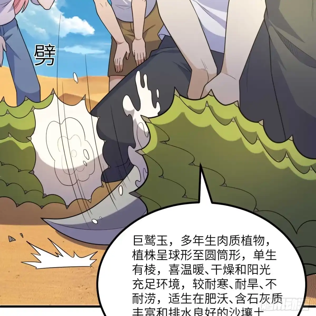 325突围-我和妹子们的荒岛余生-青葶动漫（第13张）