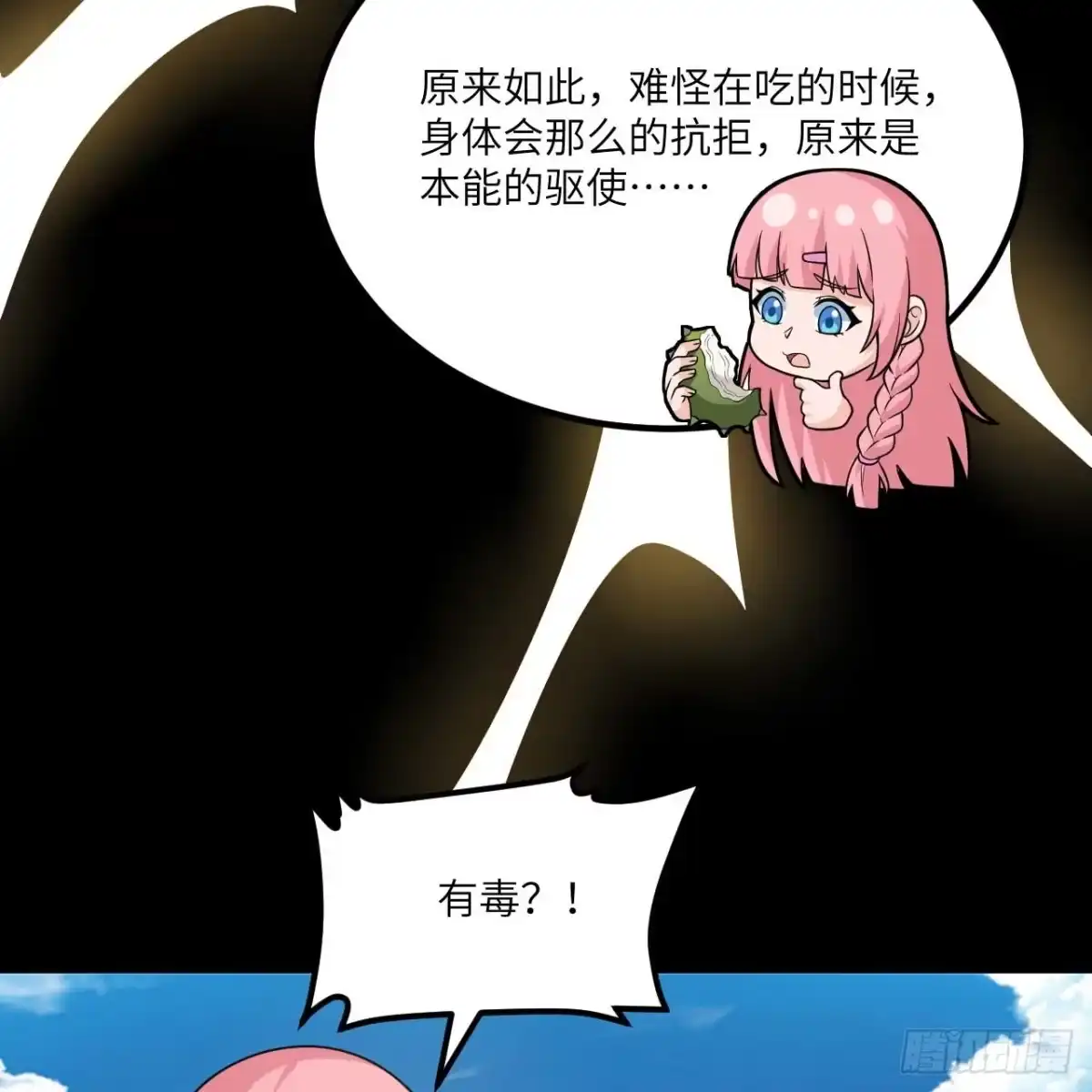 325突围-我和妹子们的荒岛余生-青葶动漫（第18张）
