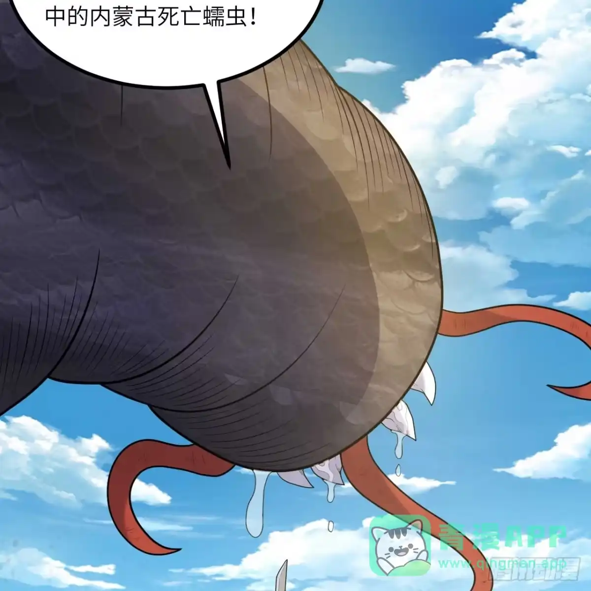 326死亡蠕虫-我和妹子们的荒岛余生-青葶动漫（第10张）