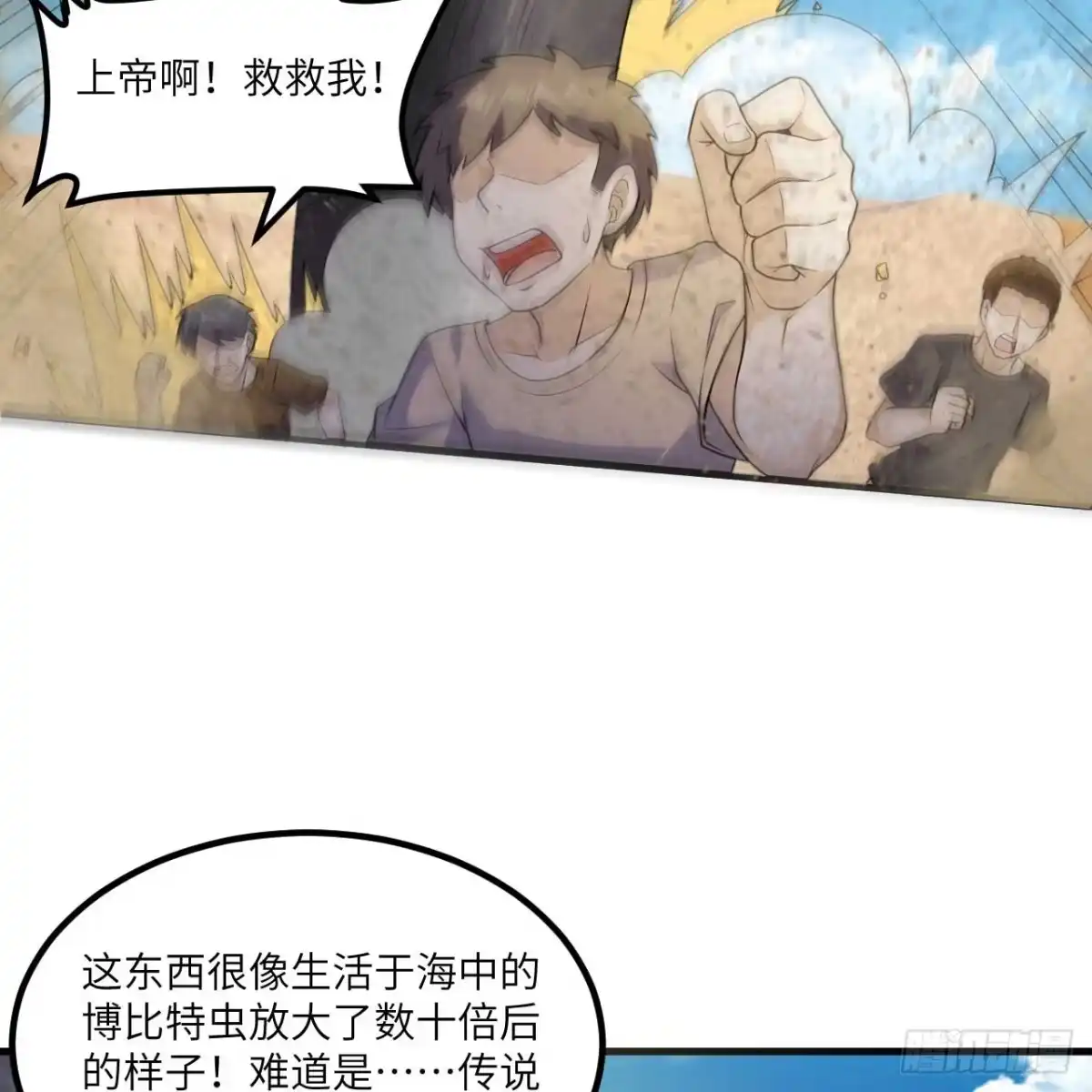 326死亡蠕虫-我和妹子们的荒岛余生-青葶动漫（第9张）