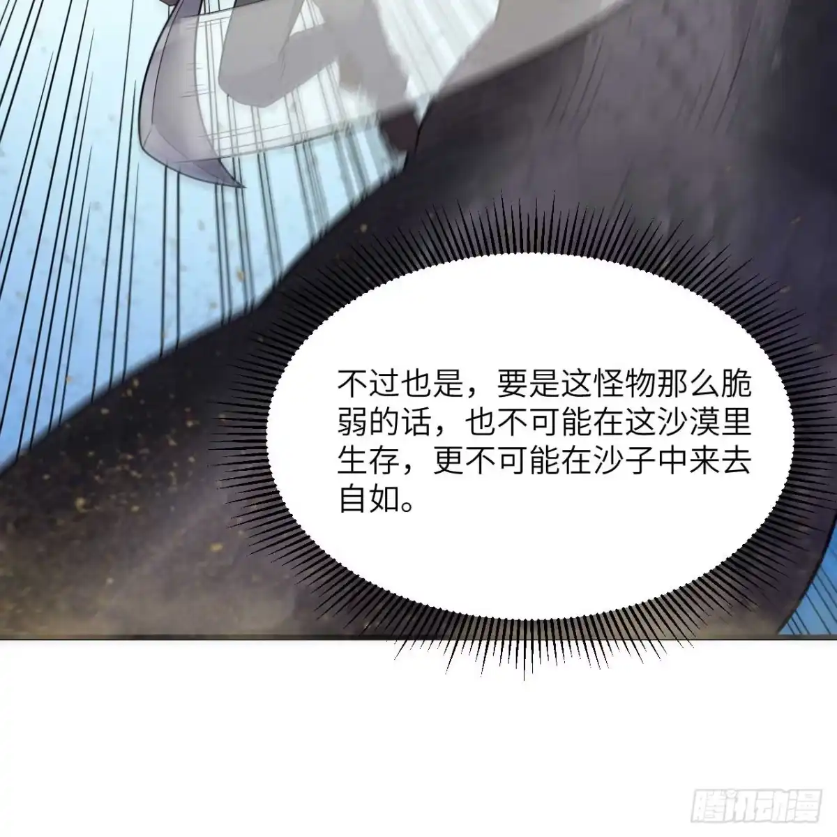 326死亡蠕虫-我和妹子们的荒岛余生-青葶动漫（第13张）