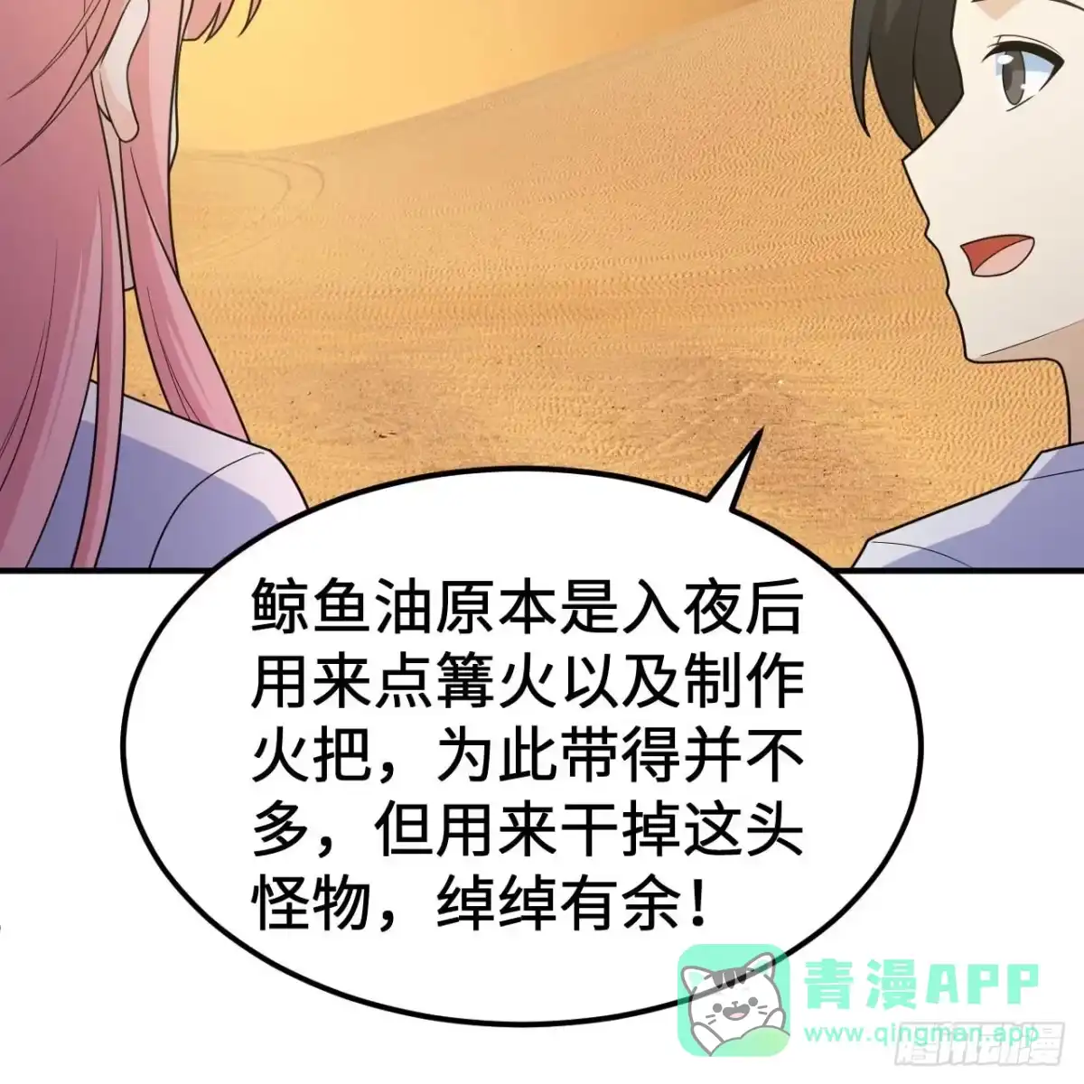 327绝境逢生-我和妹子们的荒岛余生-青葶动漫（第15张）