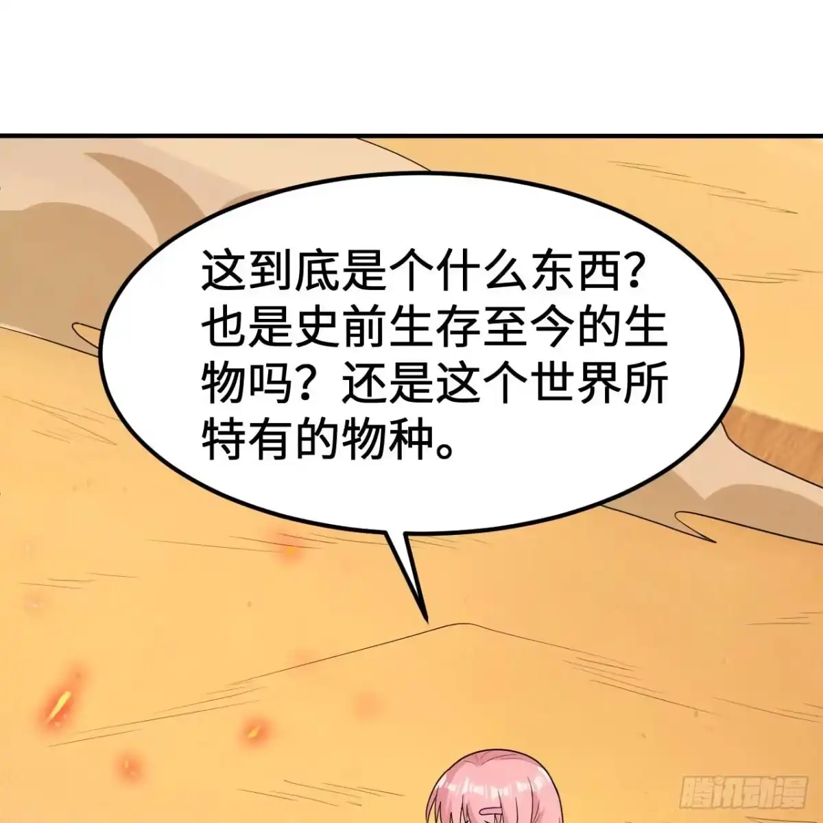 327绝境逢生-我和妹子们的荒岛余生-青葶动漫（第36张）