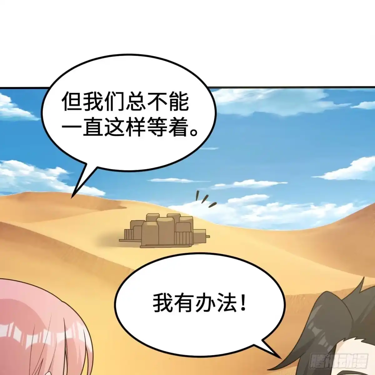 327绝境逢生-我和妹子们的荒岛余生-青葶动漫（第14张）