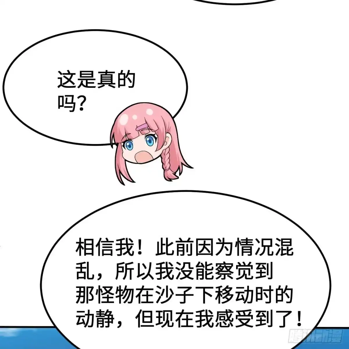 327绝境逢生-我和妹子们的荒岛余生-青葶动漫（第11张）