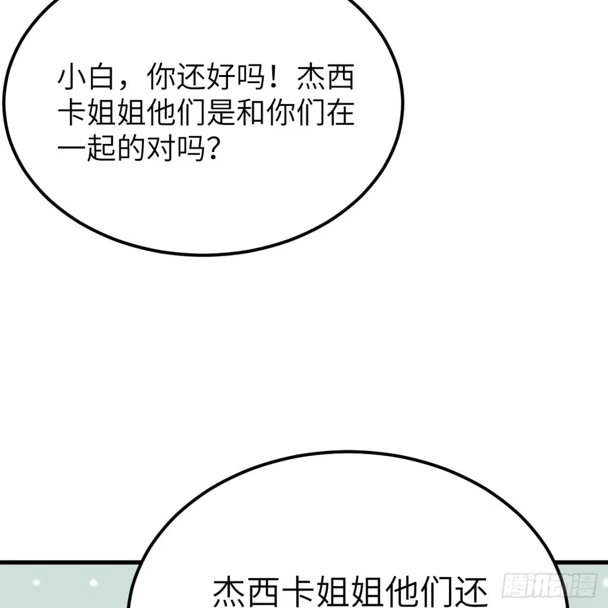 328找到杰西卡！-我和妹子们的荒岛余生-青葶动漫（第34张）