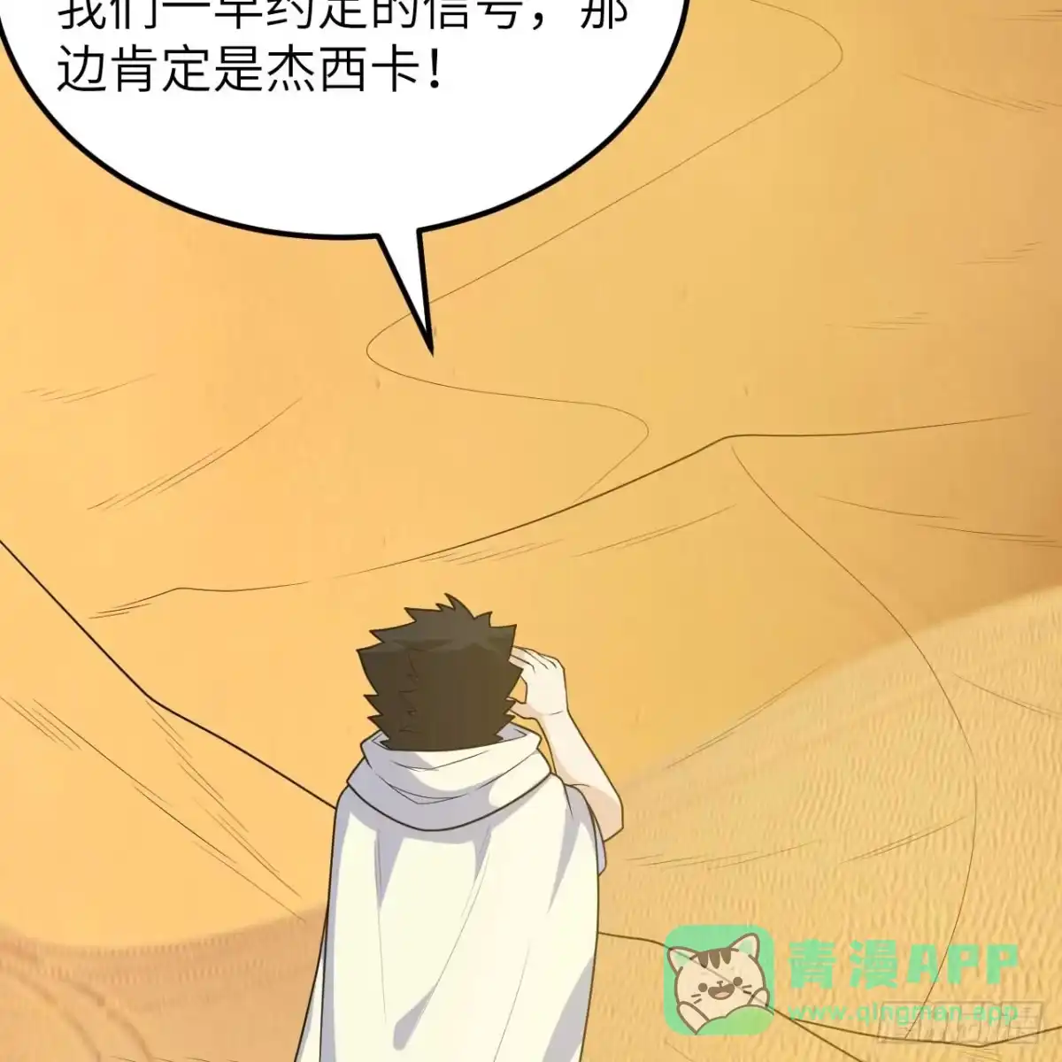 328找到杰西卡！-我和妹子们的荒岛余生-青葶动漫（第20张）