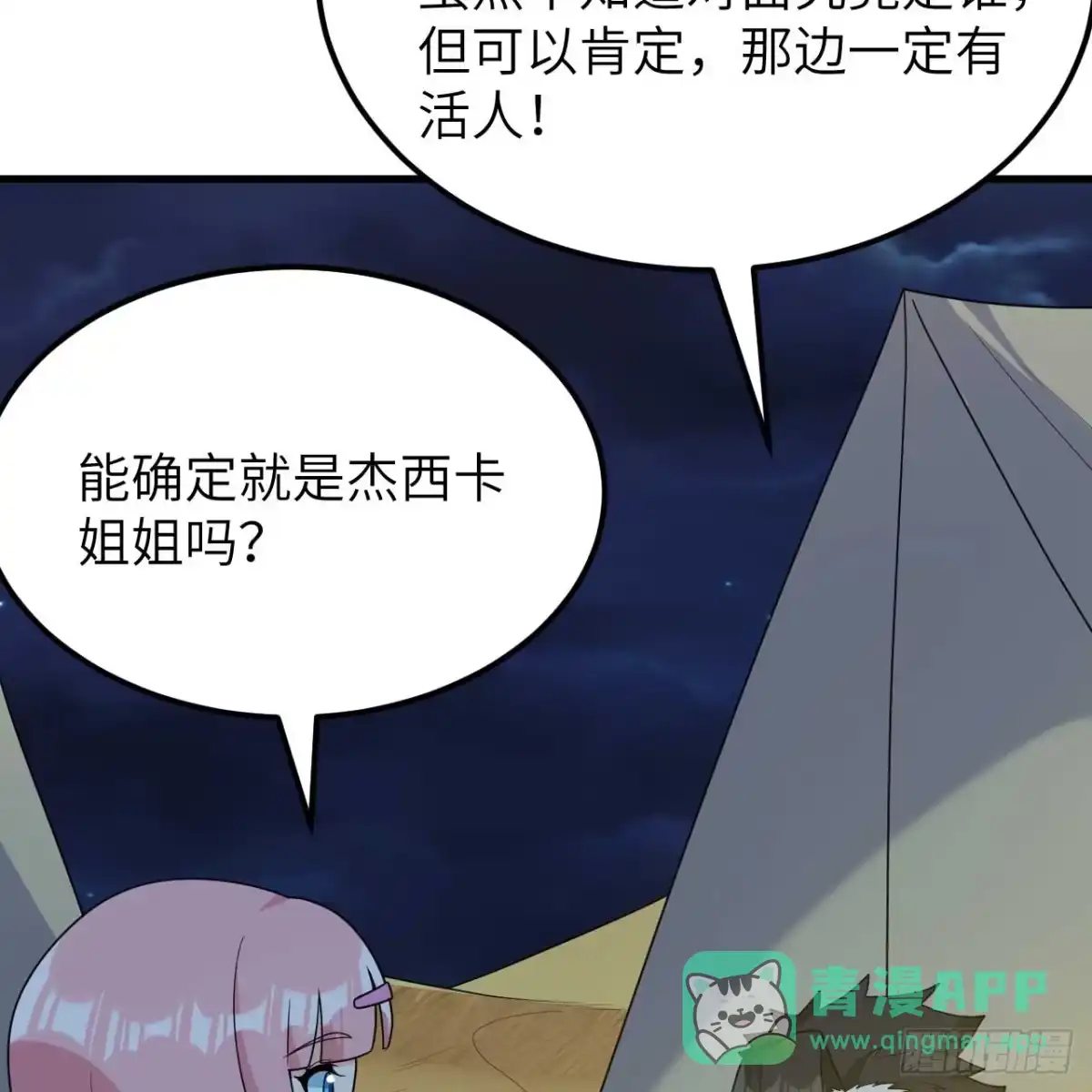 328找到杰西卡！-我和妹子们的荒岛余生-青葶动漫（第5张）