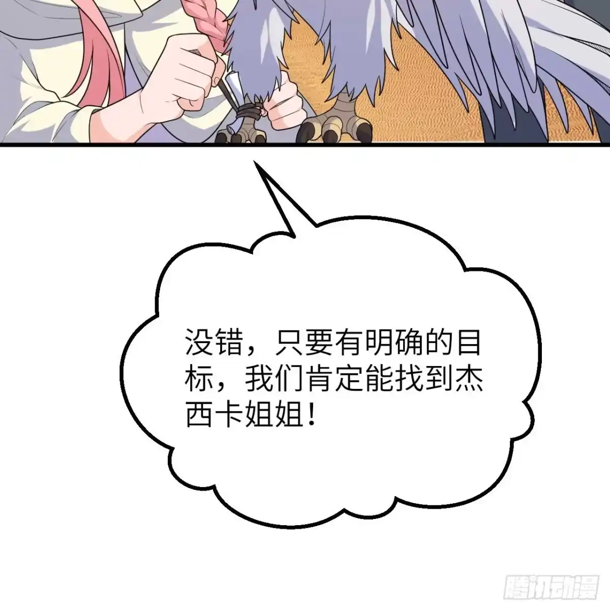 328找到杰西卡！-我和妹子们的荒岛余生-青葶动漫（第39张）