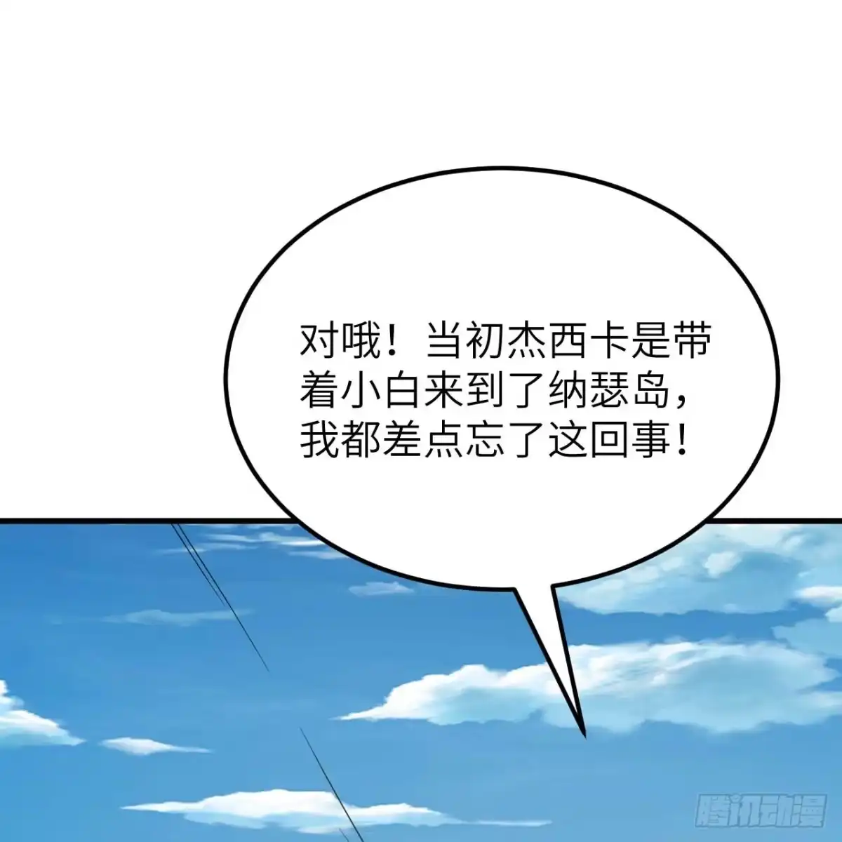 328找到杰西卡！-我和妹子们的荒岛余生-青葶动漫（第32张）