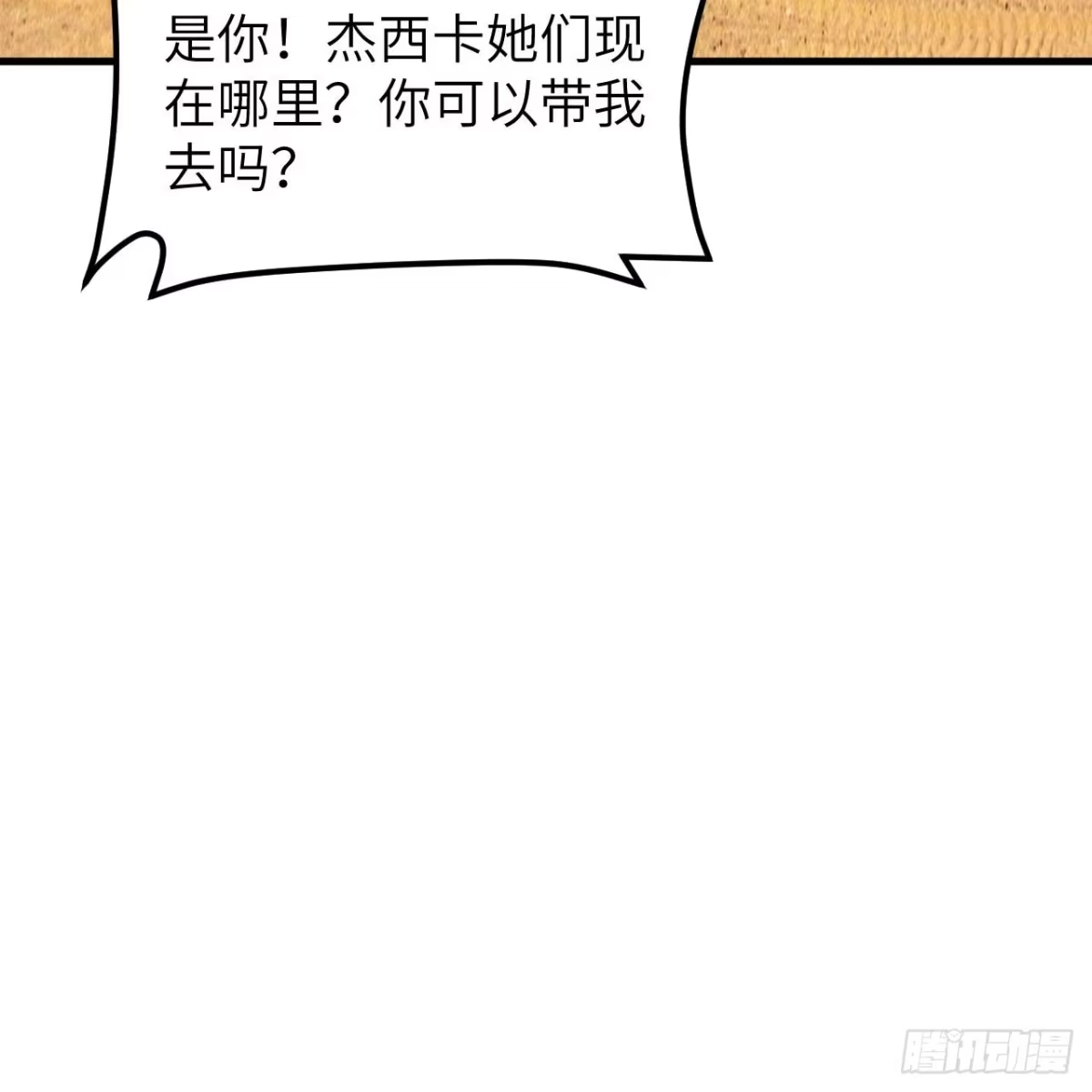 328找到杰西卡！-我和妹子们的荒岛余生-青葶动漫（第31张）