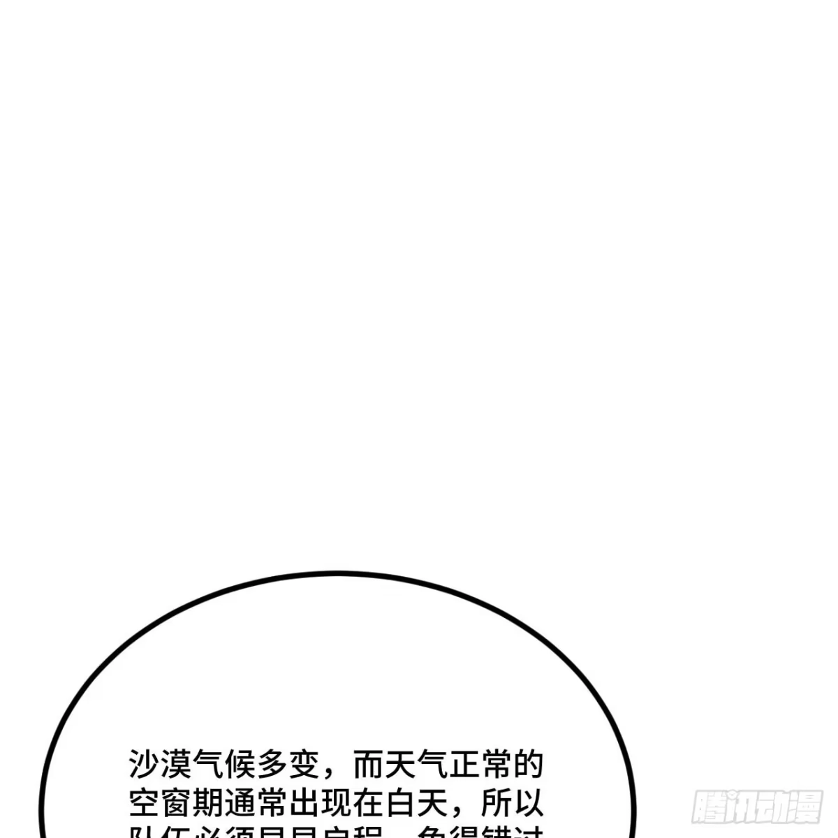 329时空风暴？-我和妹子们的荒岛余生-青葶动漫（第6张）
