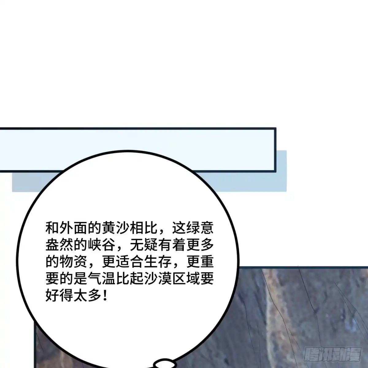 330横穿沙漠-我和妹子们的荒岛余生-青葶动漫（第17张）