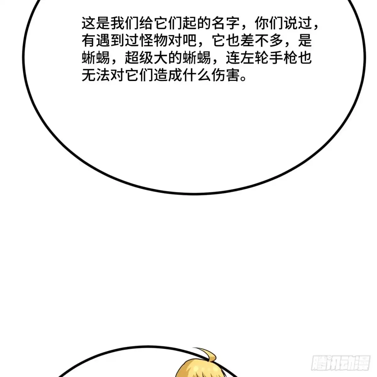330横穿沙漠-我和妹子们的荒岛余生-青葶动漫（第11张）