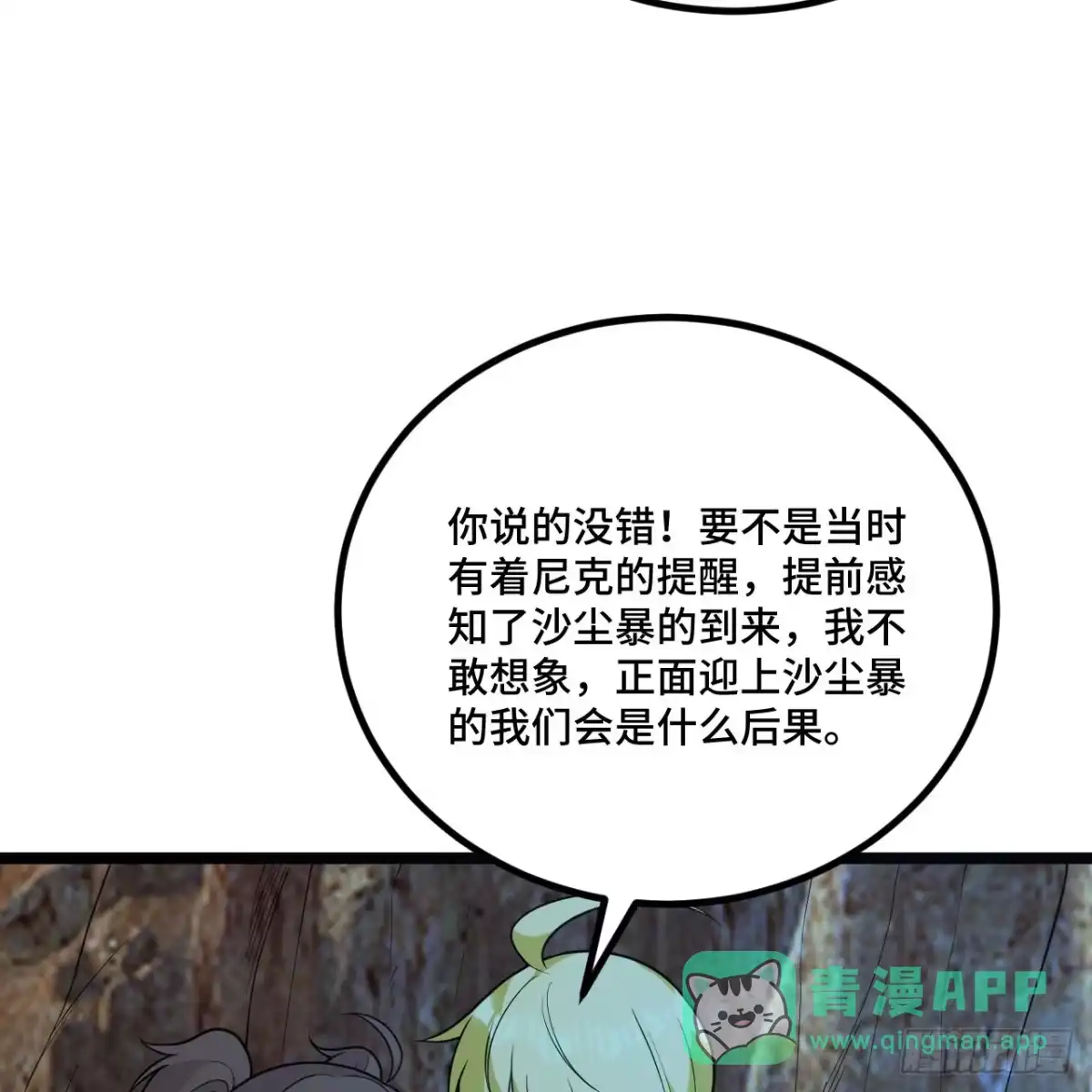 330横穿沙漠-我和妹子们的荒岛余生-青葶动漫（第35张）