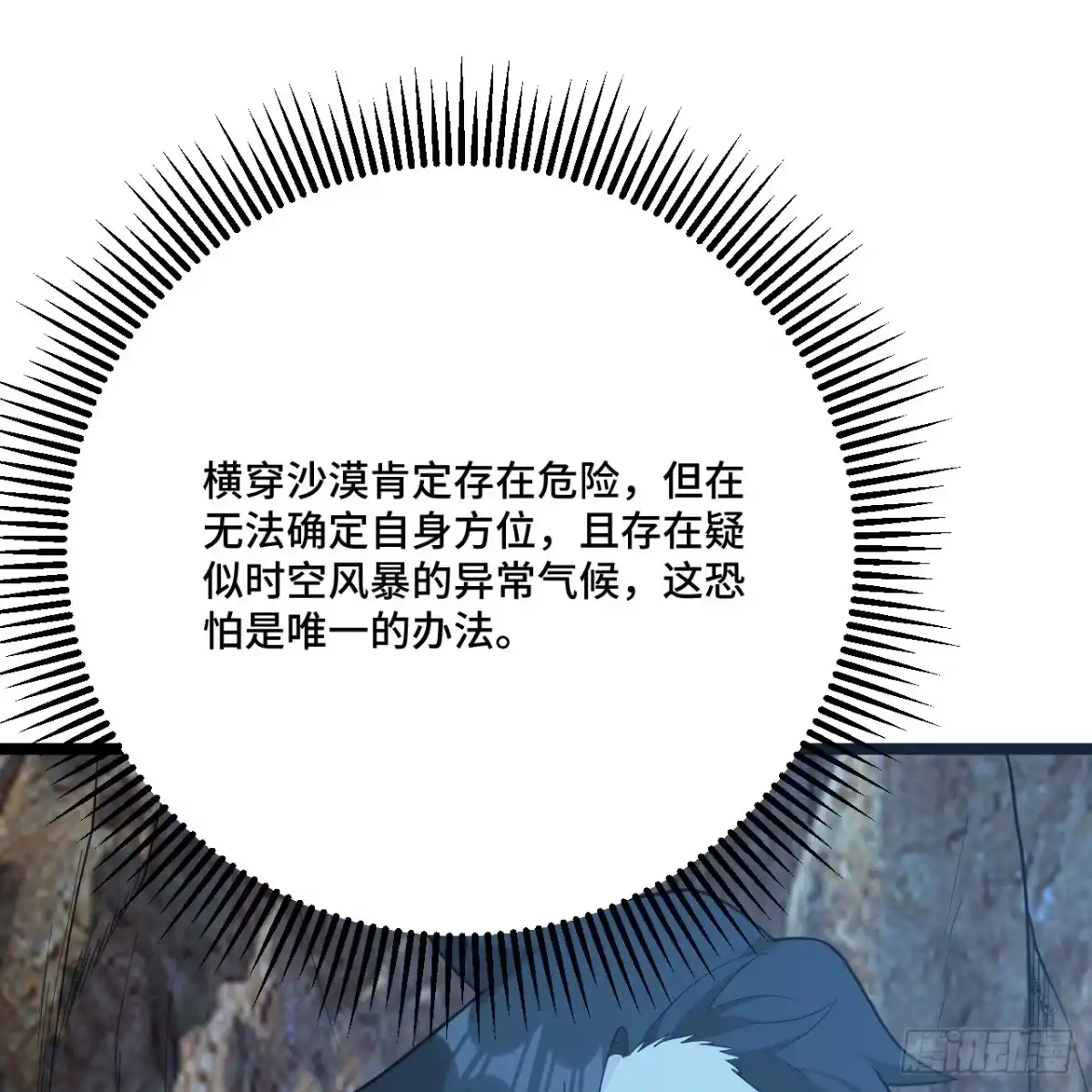 330横穿沙漠-我和妹子们的荒岛余生-青葶动漫（第38张）