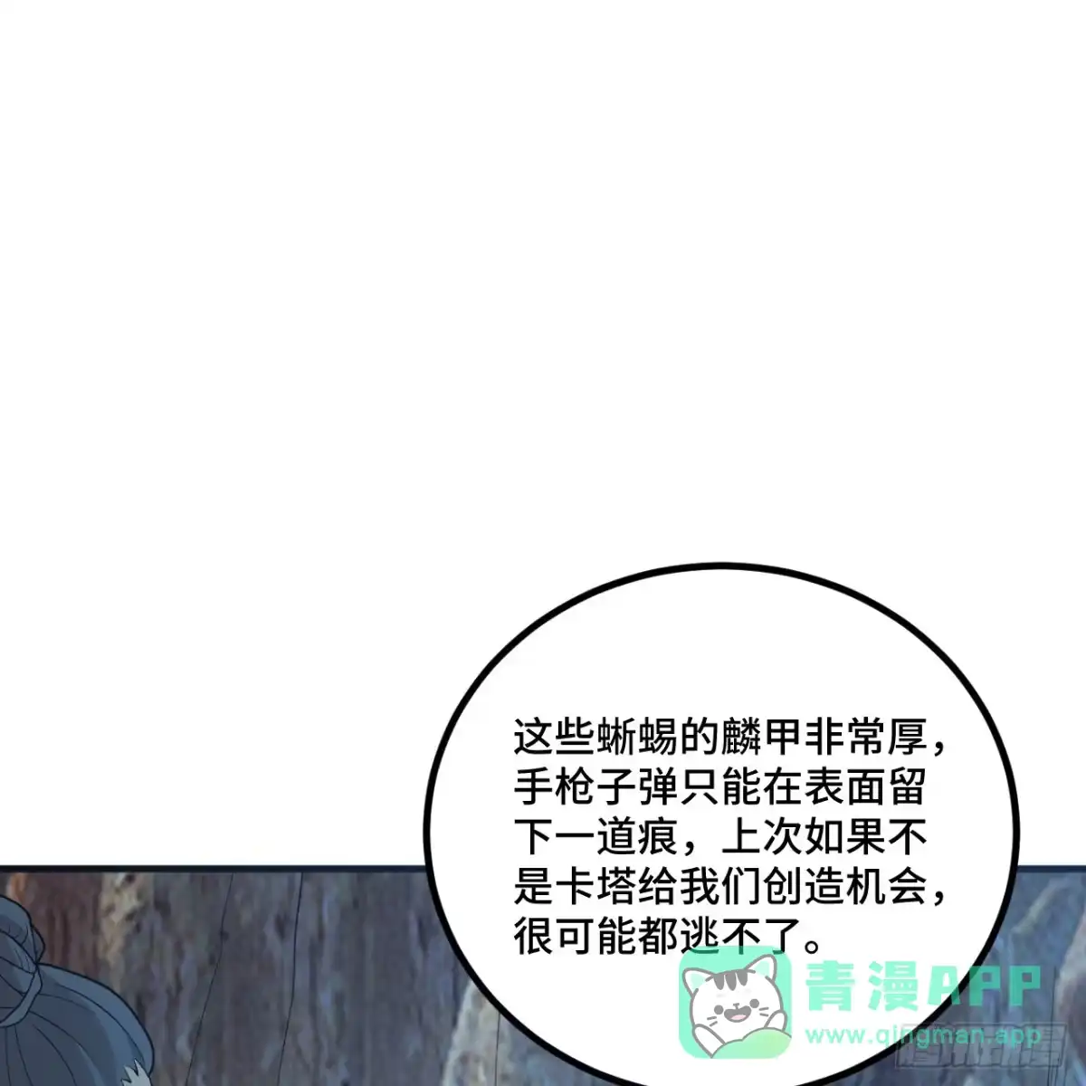 330横穿沙漠-我和妹子们的荒岛余生-青葶动漫（第25张）