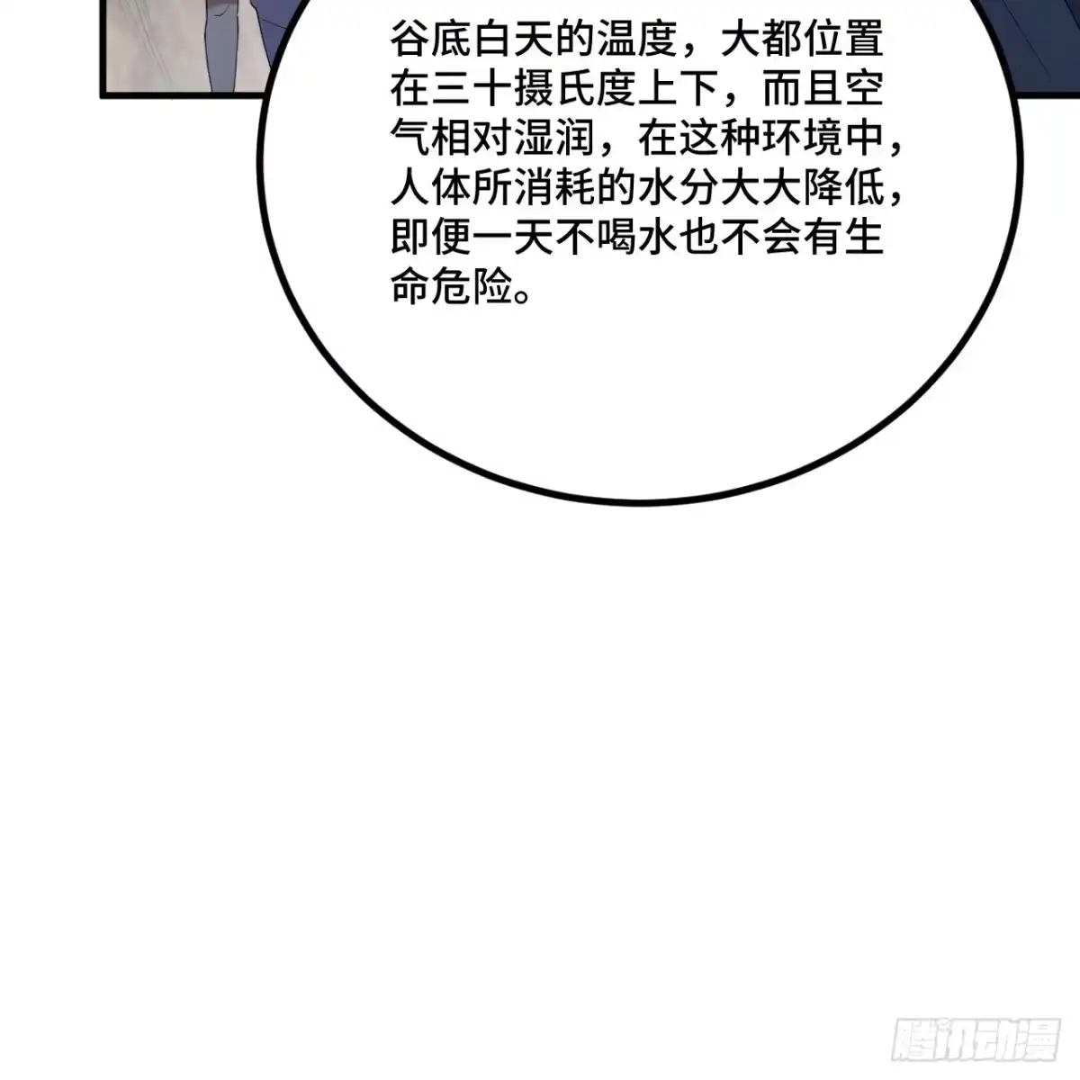 330横穿沙漠-我和妹子们的荒岛余生-青葶动漫（第19张）