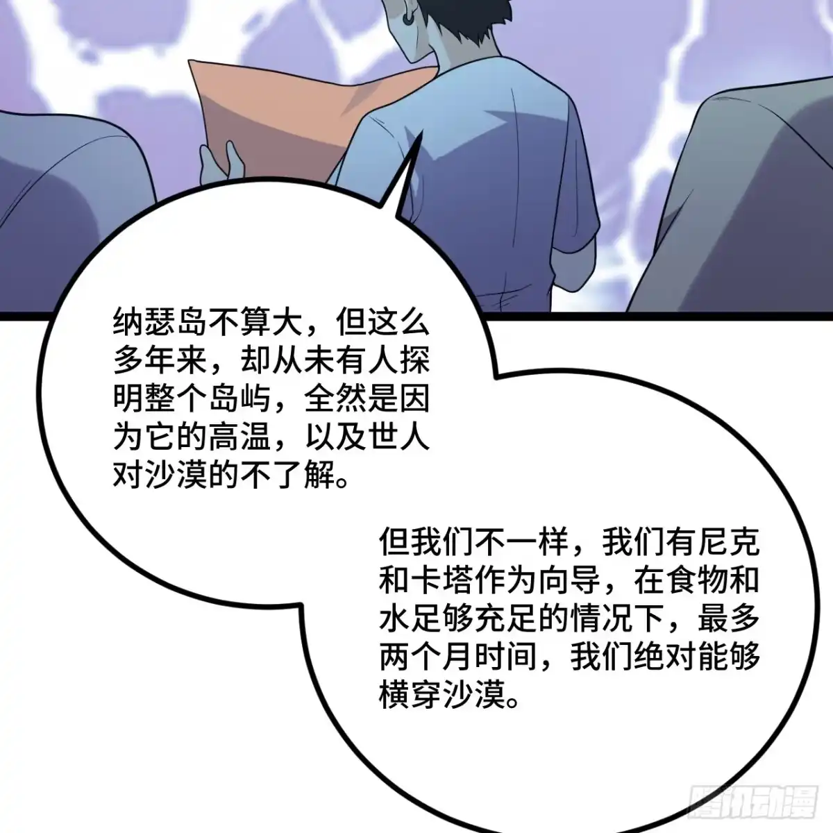 330横穿沙漠-我和妹子们的荒岛余生-青葶动漫（第34张）