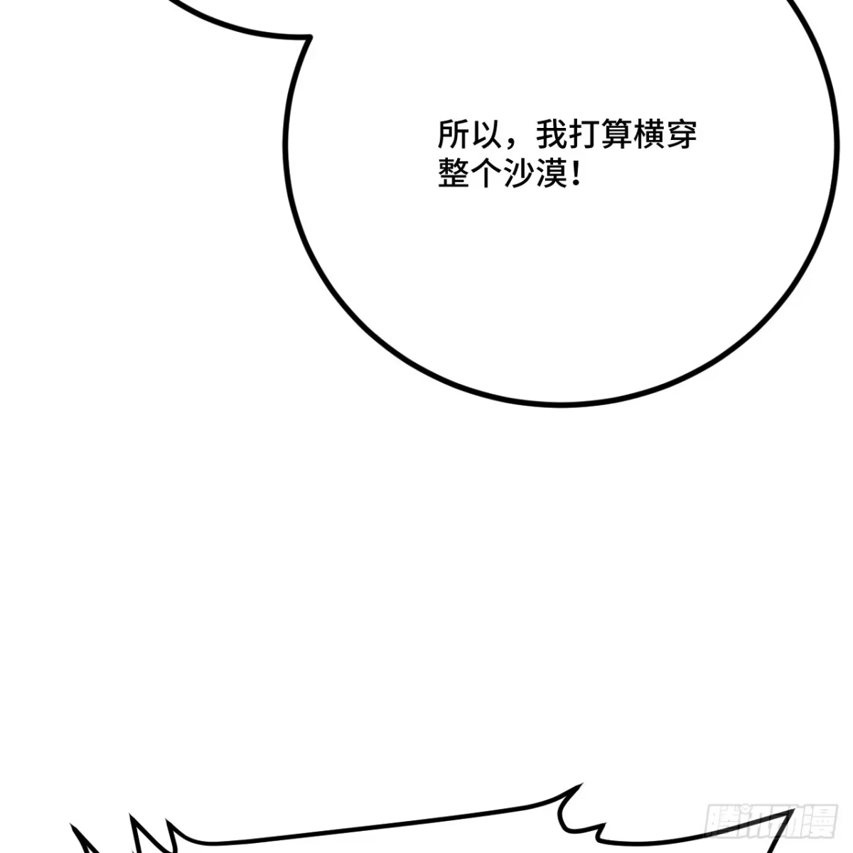 330横穿沙漠-我和妹子们的荒岛余生-青葶动漫（第32张）