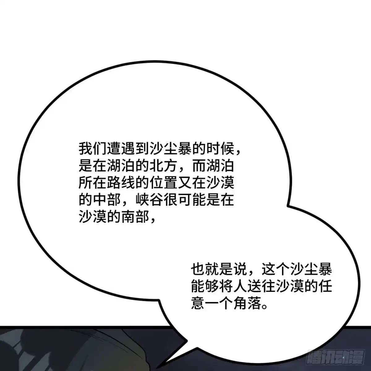 330横穿沙漠-我和妹子们的荒岛余生-青葶动漫（第1张）