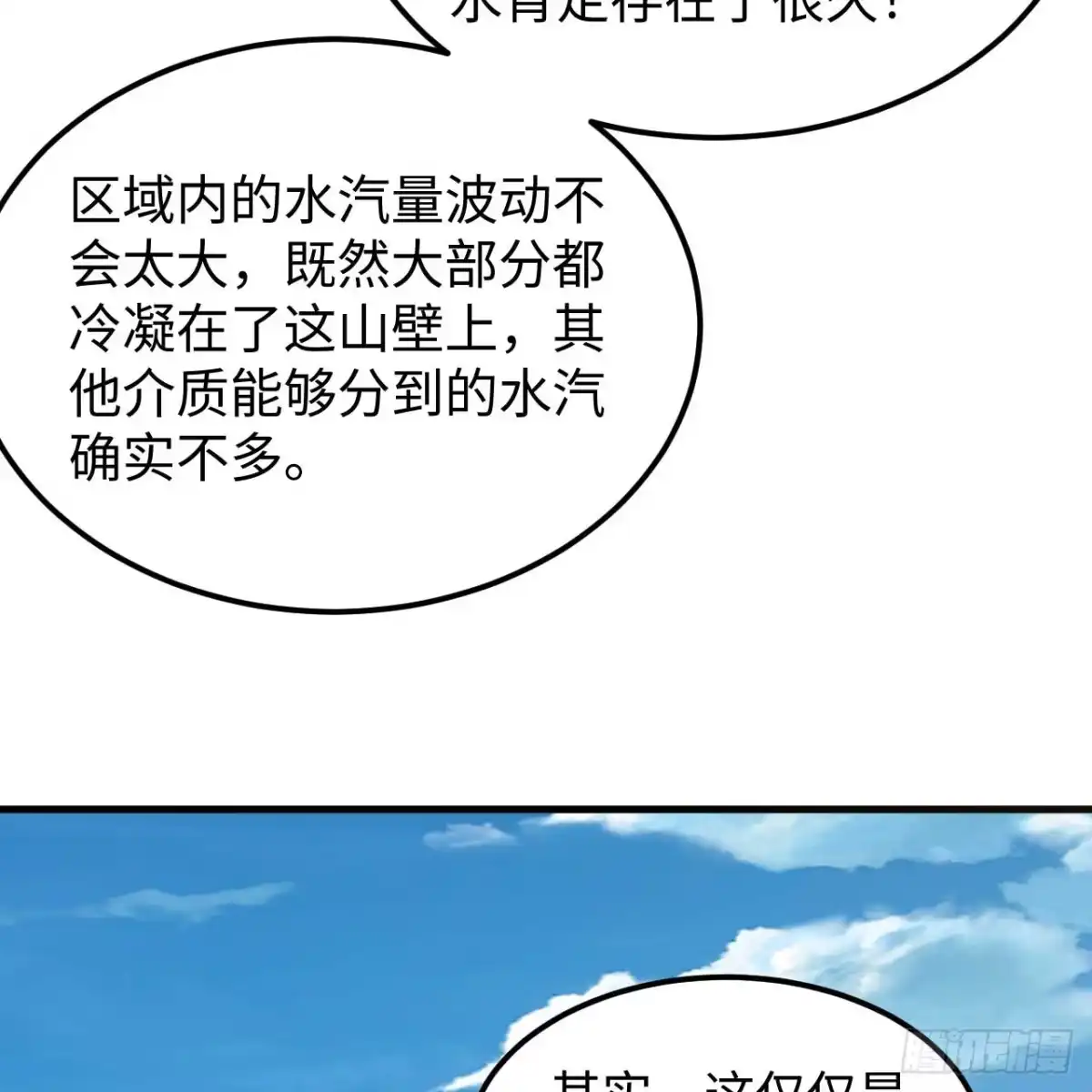331甲蜥蜴-我和妹子们的荒岛余生-青葶动漫（第7张）