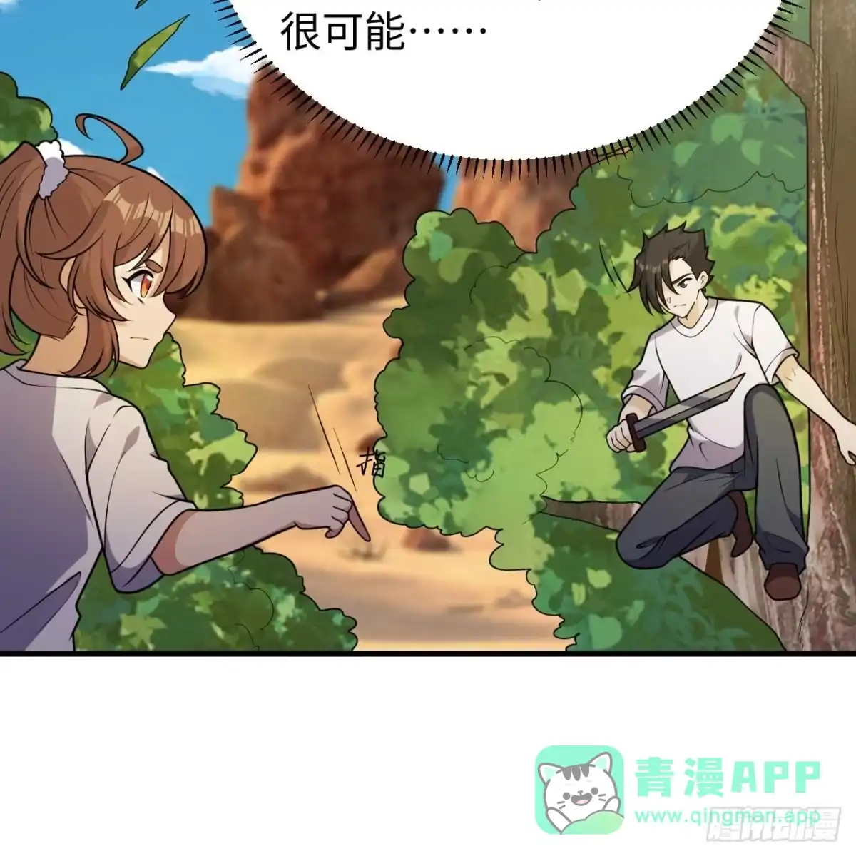 332逃亡时刻-我和妹子们的荒岛余生-青葶动漫（第5张）