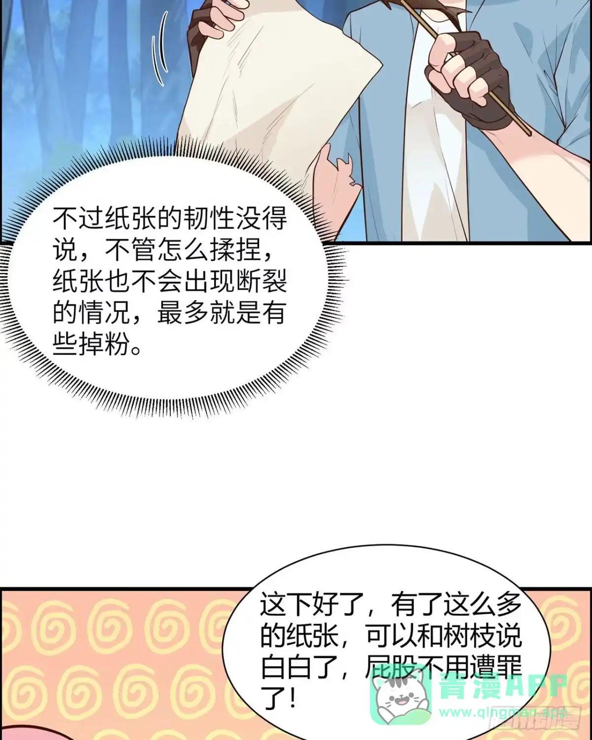 035顺手捡的-我和妹子们的荒岛余生-青葶动漫（第10张）