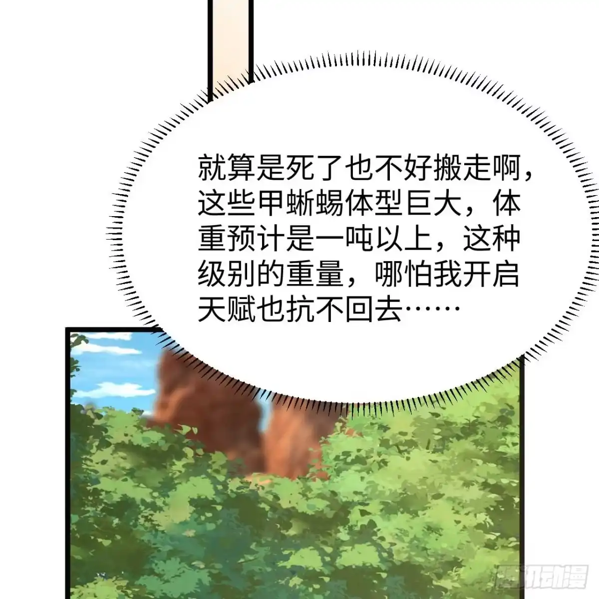 333猎杀行动-我和妹子们的荒岛余生-青葶动漫（第33张）