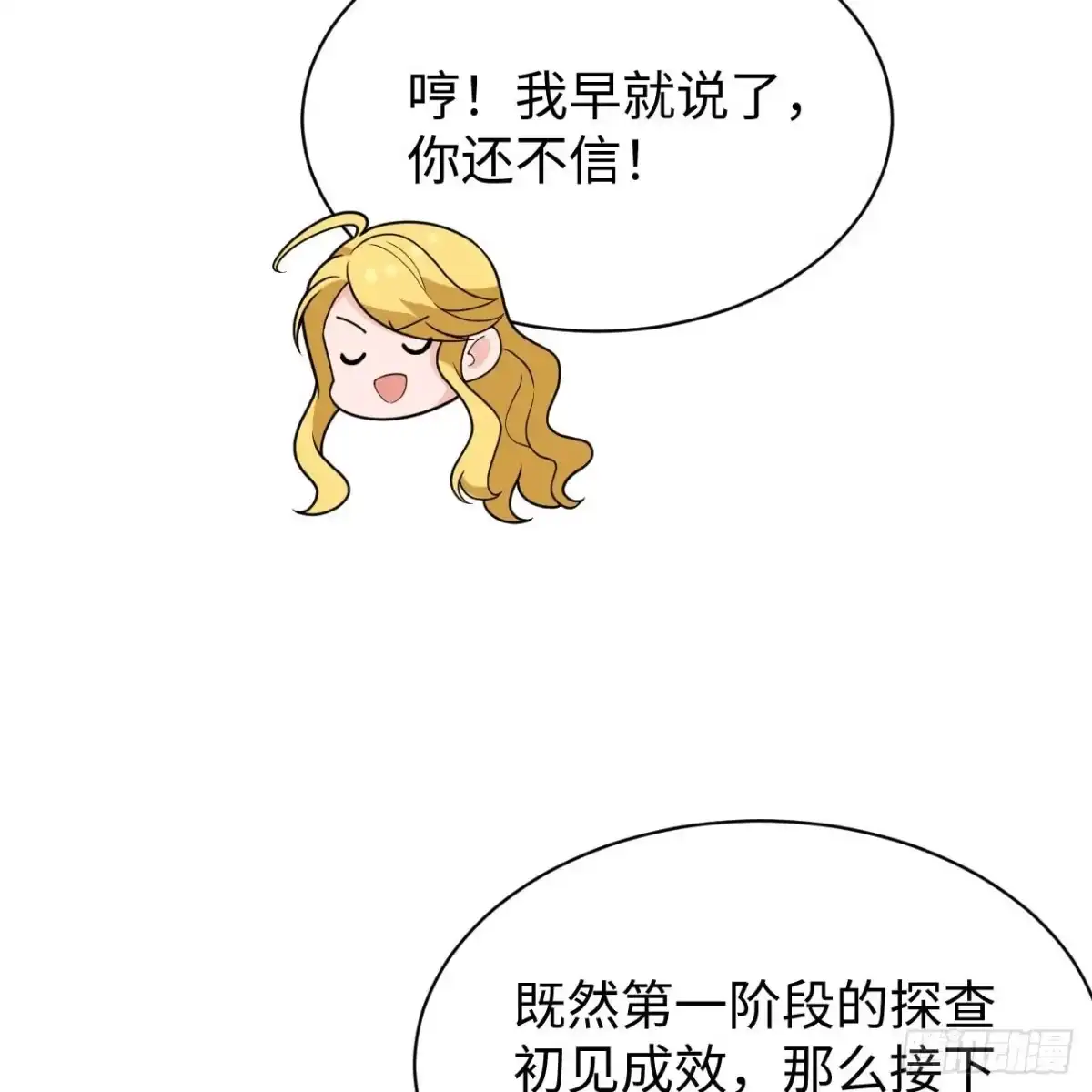 333猎杀行动-我和妹子们的荒岛余生-青葶动漫（第11张）
