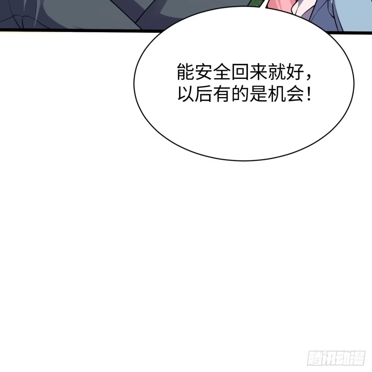 333猎杀行动-我和妹子们的荒岛余生-青葶动漫（第8张）
