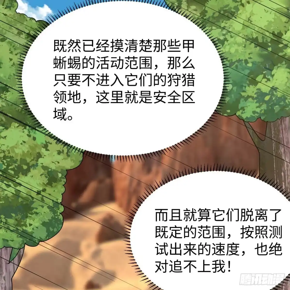 333猎杀行动-我和妹子们的荒岛余生-青葶动漫（第16张）
