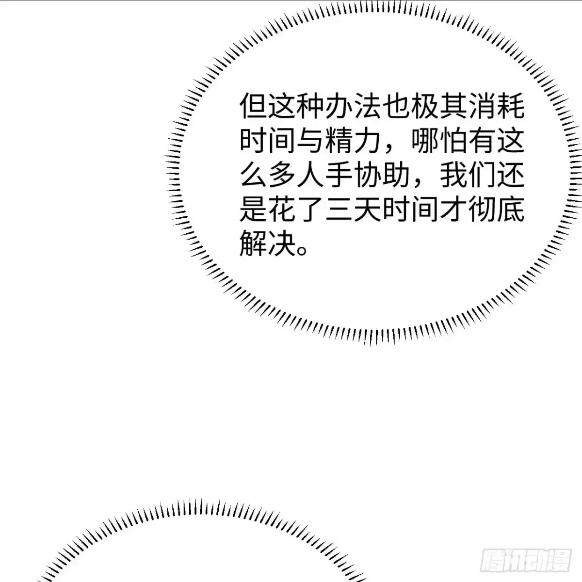 334生存大挑战-我和妹子们的荒岛余生-青葶动漫（第3张）