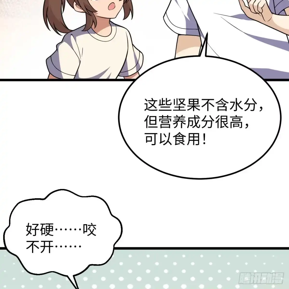 334生存大挑战-我和妹子们的荒岛余生-青葶动漫（第13张）