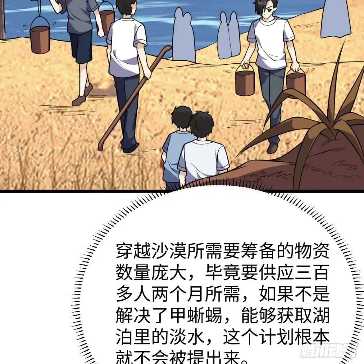 334生存大挑战-我和妹子们的荒岛余生-青葶动漫（第5张）