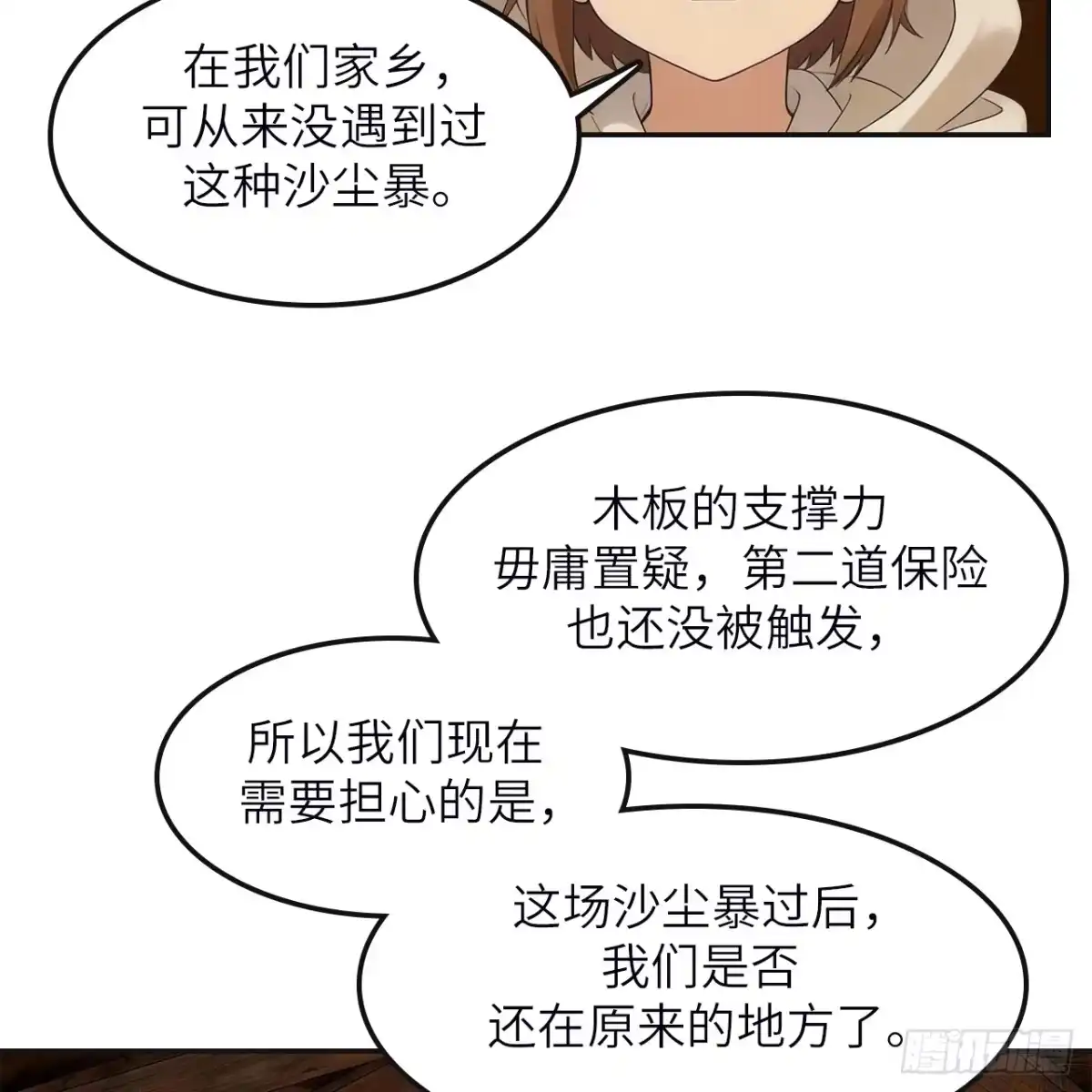 335对抗沙尘暴-我和妹子们的荒岛余生-青葶动漫（第20张）