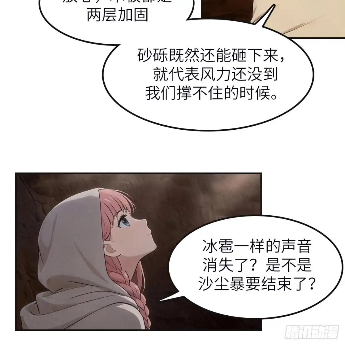 335对抗沙尘暴-我和妹子们的荒岛余生-青葶动漫（第16张）
