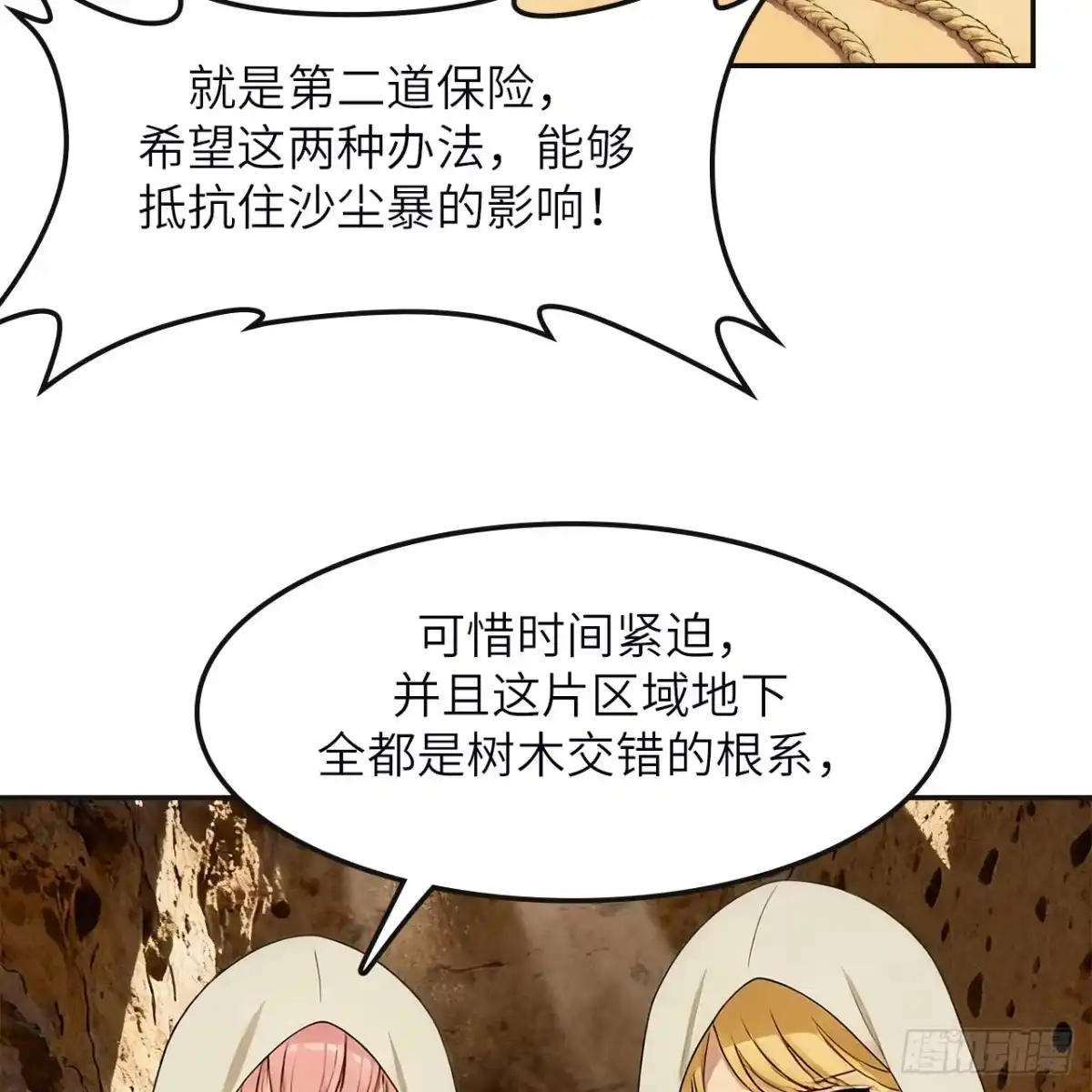 335对抗沙尘暴-我和妹子们的荒岛余生-青葶动漫（第8张）