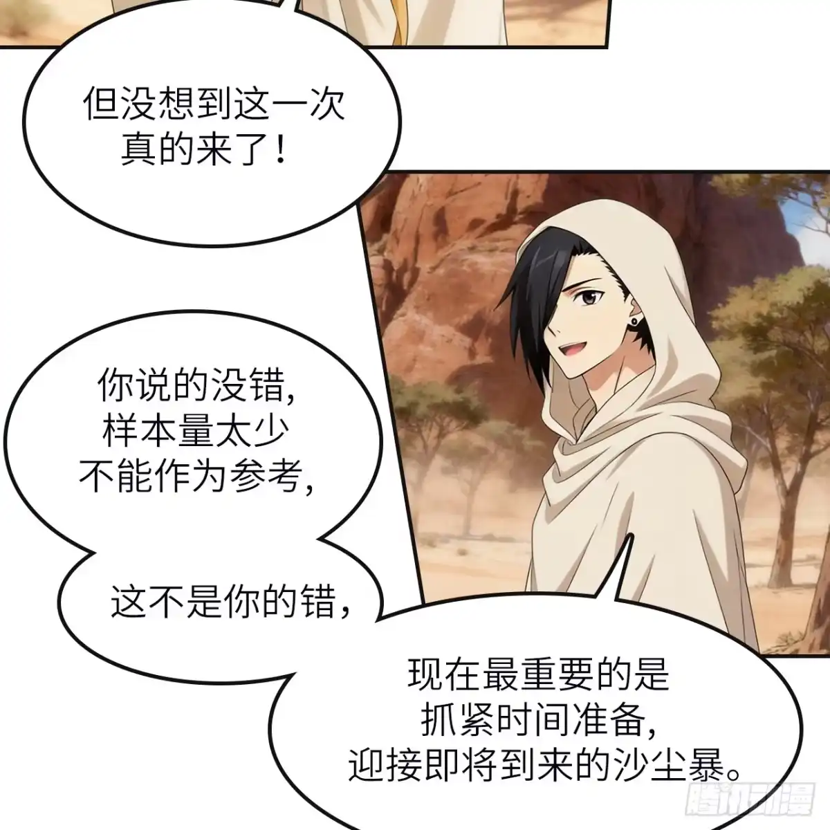 335对抗沙尘暴-我和妹子们的荒岛余生-青葶动漫（第1张）